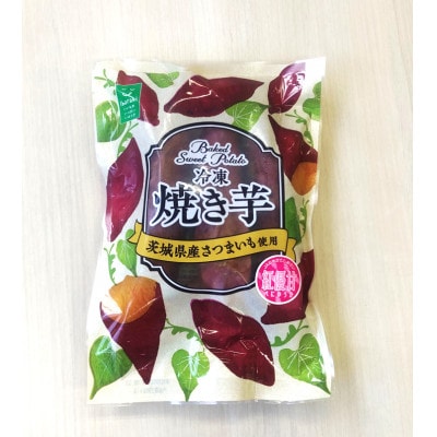 驚きの甘さ!冷凍焼き芋【3本入り×4袋】茨城県産さつまいも使用【配送不可地域：離島・沖縄県】【1686258】