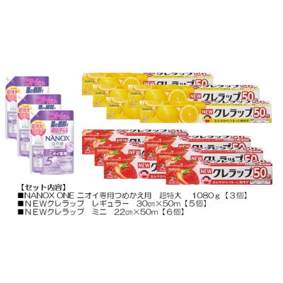 日用品生活応援セット(ライオン洗剤3個・クレラップ11本)【配送不可地域：離島・沖縄県】【1695504】