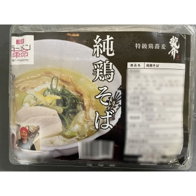 龍介プロジェクト　人気のラーメンセット(つけ蕎麦×純鶏そば×特龍豚そば)【配送不可地域：離島・沖縄県】【1397944】