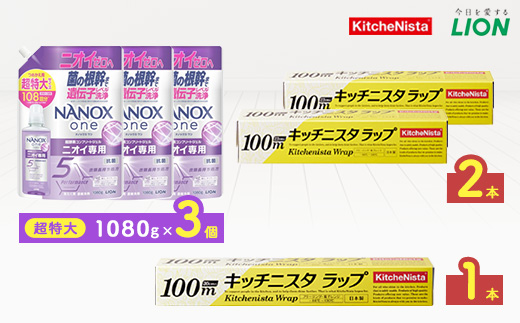 日用品生活応援セット(ライオン洗剤3個・キッチニスタラップ3本)【配送不可地域：離島・沖縄県】【1695260】