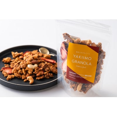 KOTARO-BRAND 焼きいもグラノーラ 200g×2袋【配送不可地域：離島・沖縄県】【1723733】