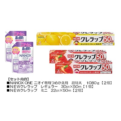 日用品生活応援セット(ライオン洗剤2個・クレラップ3本)【配送不可地域：離島・沖縄県】【1695249】