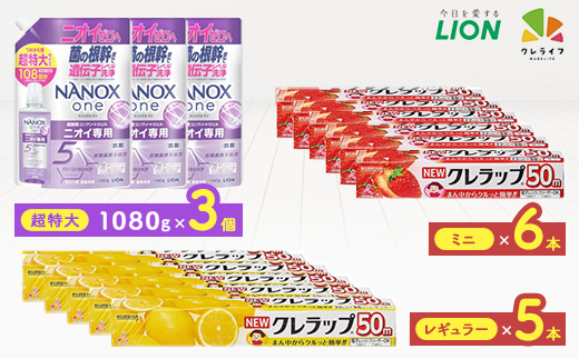 日用品生活応援セット(ライオン洗剤3個・クレラップ11本)【配送不可地域：離島・沖縄県】【1695504】