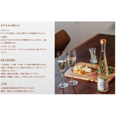 【数量限定】田舎はちみつのお酒　HONEYVERSARY　酒蔵で造るミード　ハニーワイン×2本【配送不可地域：離島・沖縄県】【1690625】