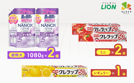 日用品生活応援セット(ライオン洗剤2個・クレラップ3本)【配送不可地域：離島・沖縄県】【1695249】