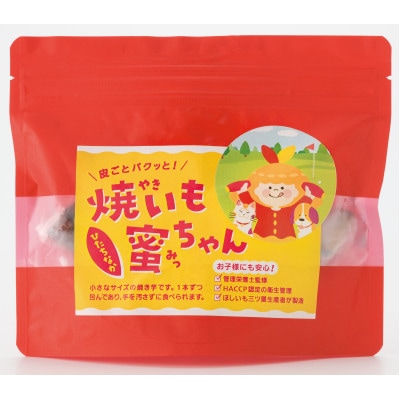 焼いも蜜ちゃん　5袋セット(1袋200g入×5袋)冷凍焼いも　茨城県産【配送不可地域：離島・沖縄県】【1592359】