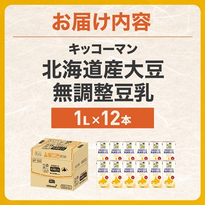 ããã³ãŒãã³ãœã€ããŒãºãåæµ·éç£å€§è± ç¡èª¿æŽè±ä¹³ 1LÃ12æ¬ãé
éäžå¯å°åïŒé¢å³¶ã»æ²çžçãã1389467ã