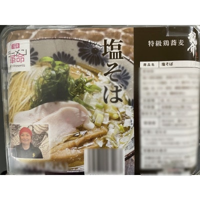 龍介プロジェクト　人気のラーメンセット(海老つけ蕎麦×塩そば×台湾まぜそば)【配送不可地域：離島・沖縄県】【1397948】