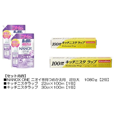 日用品生活応援セット(ライオン洗剤2個・キッチニスタラップ2本)【配送不可地域：離島・沖縄県】【1693946】