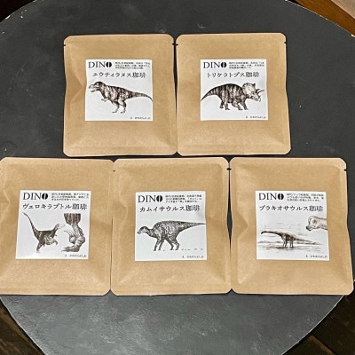 【科学のまちのコーヒー屋】DINO珈琲 ドリップバッグ ギフトボックス 20個入【配送不可地域：離島・沖縄県】【1623551】