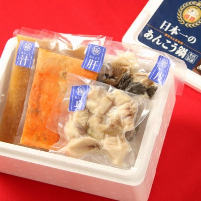 【まるみつ旅館】あんこう鍋セット(2人前)【配送不可地域：離島・沖縄県】【1607312】