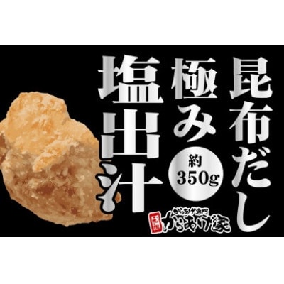 特製 からあげ食べ比べセット(熟成醤油・出汁塩)計700g【配送不可地域：離島・沖縄県】【1572792】