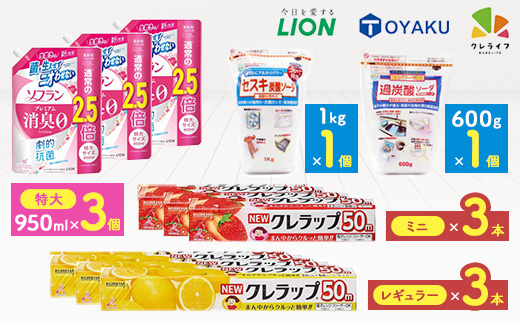 日用品生活応援セット(ライオン柔軟剤3個・クレラップ6本・セスキ炭酸ソーダ・過炭酸ソーダ)【配送不可地域：離島・沖縄県】【1695270】