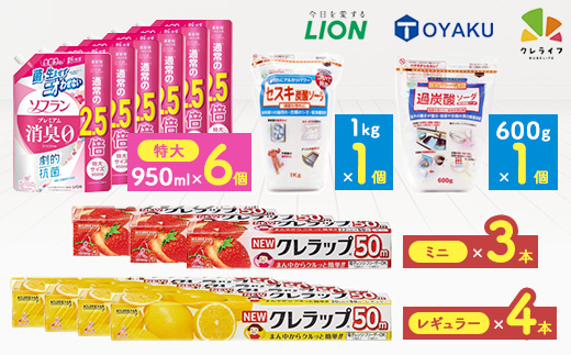 日用品生活応援セット(ライオン柔軟剤6個・クレラップ7本・セスキ炭酸ソーダ・過炭酸ソーダ)【配送不可地域：離島・沖縄県】【1695594】