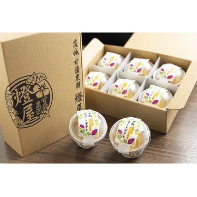 熟成蜜芋 ねっとり甘い 半熟スイートポテト120g×6個【配送不可地域：離島・沖縄県】【1618095】