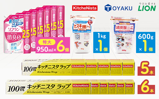 日用品生活応援セット(ライオン柔軟剤6個・キッチニスタラップ11本・セスキ炭酸ソーダ・過炭酸ソーダ)【配送不可地域：離島・沖縄県】【1695600】
