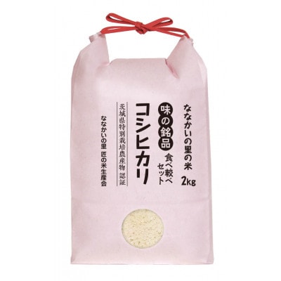 令和6年産【特別栽培米】「コシヒカリ」＆「ゆうだい21」精米セット4kg(2kg×2袋)【1557707】