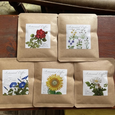 【科学のまちのコーヒー屋】季節の草花珈琲 ドリップバッグ ギフトボックス 20個入【配送不可地域：離島・沖縄県】【1623525】