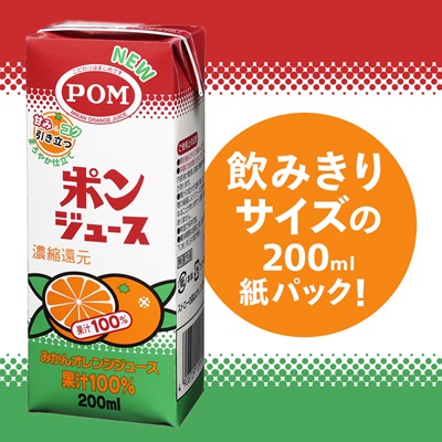 えひめ飲料　ポンジュース　200ml×24本【配送不可地域：離島・沖縄県】【1394422】