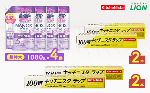 日用品生活応援セット(ライオン洗剤4個・キッチニスタラップ4本)【配送不可地域：離島・沖縄県】【1695267】