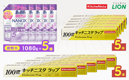 日用品生活応援セット(ライオン洗剤5個・キッチニスタラップ10本)【配送不可地域：離島・沖縄県】【1695508】