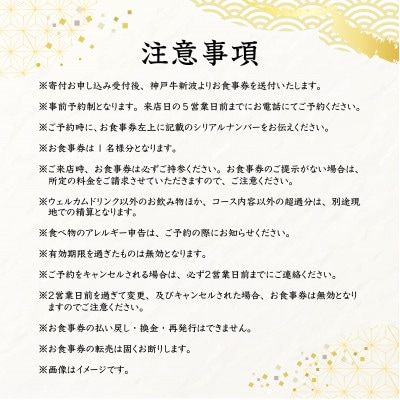 【神戸牛 新波/麹町 鉄板焼き】常陸牛「煌」すき焼きコース お食事券1名様分【配送不可地域：離島・沖縄県】【1632589】