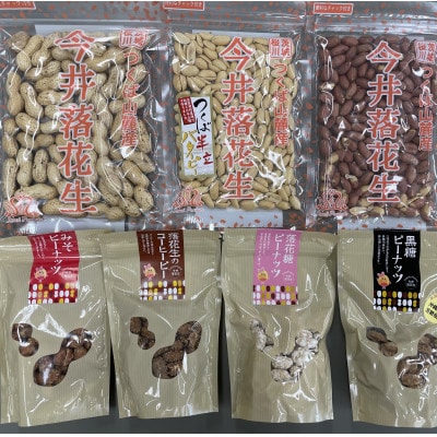 筑波山麓　落花生3種・豆菓子4種セット【配送不可地域：離島・沖縄県】【1396855】