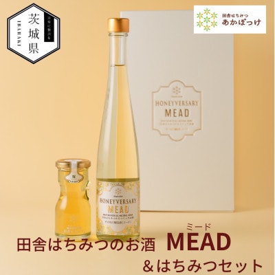 【数量限定】田舎はちみつのお酒　HONEYVERSARY&田舎はちみつセット【配送不可地域：離島・沖縄県】【1690626】