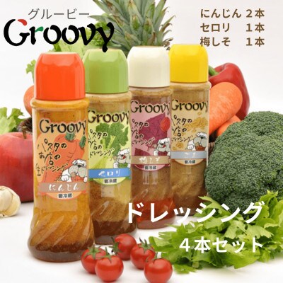 ã°ã«ãŒããŒã®ç¹è£œçãã¬ãã·ã³ã° 400ml 3çš®é¡ èš4æ¬ã»ãã(ã«ããã2 æ¢
ãã1 ã»ããª1)ãé
éäžå¯å°åïŒé¢å³¶ã»æ²çžçãã1623256ã