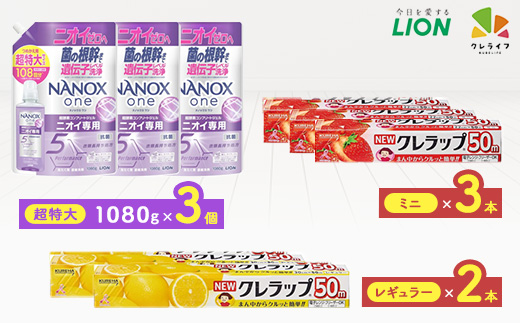 日用品生活応援セット(ライオン洗剤3個・クレラップ5本)【配送不可地域：離島・沖縄県】【1695266】