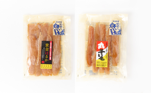 干しいも 紅はるか 詰め合わせセット4袋 計640g(平干し160g×2袋、丸干し160g×2袋)【配送不可地域：離島・沖縄県】【1660310】