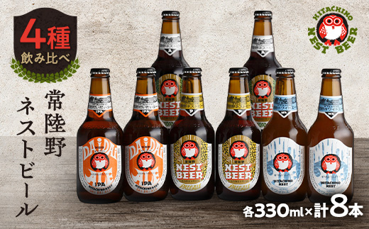 常陸野ネストビールだいだいエール入り飲み比べ8本セット【配送不可地域：離島・沖縄県】【1655484】
