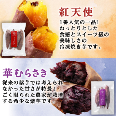 蔵出し焼き芋かいつか 冷凍焼き芋食べ比べ3種セット2kg 茨城県産さつまいもを使用した冷凍焼き芋です【配送不可地域：離島・沖縄県】【1635774】