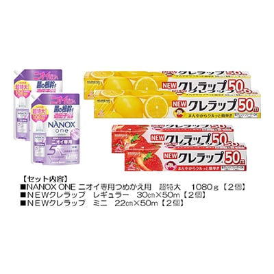 日用品生活応援セット(ライオン洗剤2個・クレラップ4本)【配送不可地域：離島・沖縄県】【1695255】