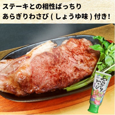 常陸牛(ひたちぎゅう)A5等級 サーロインステーキ　500g(250g×2枚)あらぎりわさび1本付【配送不可地域：離島・沖縄県】【1520027】