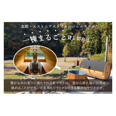 OKUKUJI BASE CAMP　キャンプサイト1泊＆貸し切りバレルサウナ【配送不可地域：離島・沖縄県】【1579471】