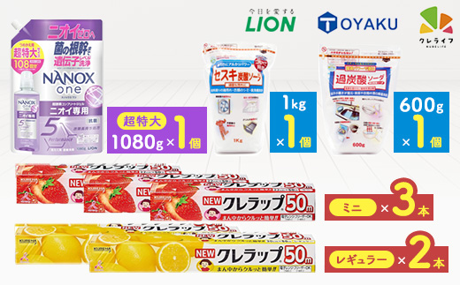 日用品生活応援セット(洗剤・ラップ・セスキ炭酸ソーダ・過炭酸ソーダ)【配送不可地域：離島・沖縄県】【1695263】