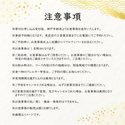 【麹町 鉄板焼き】常陸牛「煌」ふるさと納税コース お食事券1名様分【配送不可地域：離島・沖縄県】【1591448】