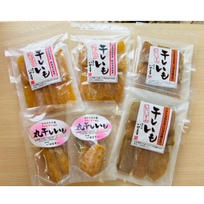 自慢のほしいも詰合せ[紅はるか(平)・(丸)/泉(平)各2袋]【配送不可地域：離島・沖縄県】【1656379】