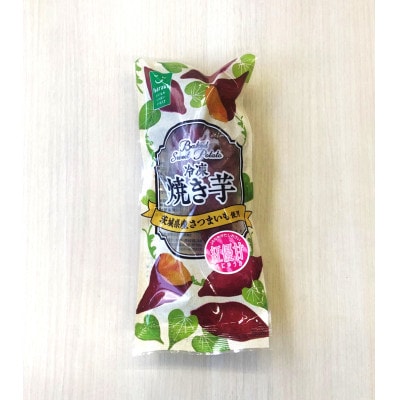 驚きの甘さ!冷凍焼き芋【1本入り×10袋】茨城県産さつまいも使用【配送不可地域：離島・沖縄県】【1686259】