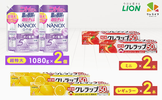 日用品生活応援セット(ライオン洗剤2個・クレラップ4本)【配送不可地域：離島・沖縄県】【1695255】