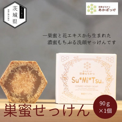 【巣蜜せっけん】巣蜜と花エキスから生まれた濃蜜もちぷる洗顔せっけん【配送不可地域：離島・沖縄県】【1690627】