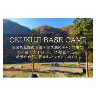 OKUKUJI BASE CAMP　キャンプサイト1泊＆貸し切りバレルサウナ【配送不可地域：離島・沖縄県】【1579471】