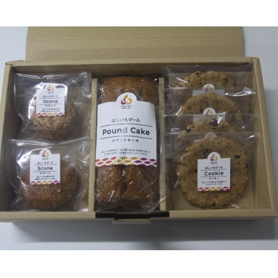ほしいもピールを使用したお菓子詰め合わせ(パウンドケーキ1個・スコーン2個・チョコクッキー4枚)【配送不可地域：離島・沖縄県】【1621881】