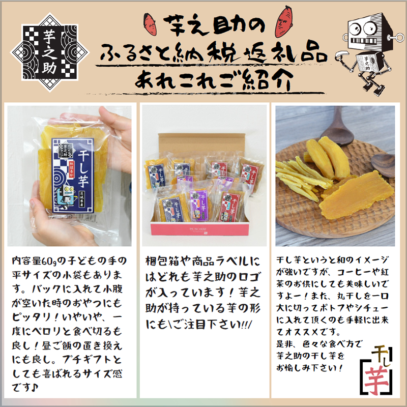 茨城県産さつまいも使用　芋之助の食べ比べセット（シルクスイート60g×3袋、いずみ60g×3袋、紅はるか60g×3袋）【 さつまいも 茨城県 日立市 】