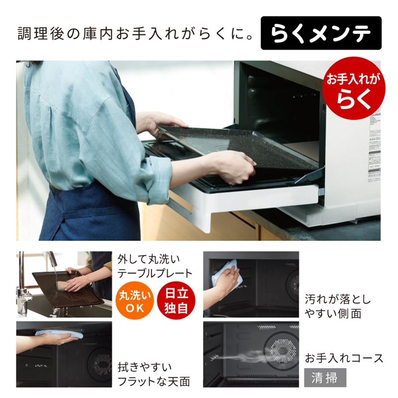 日立【ヘルシーシェフ「過熱水蒸気」オーブンレンジ 】MRO-W1E (K)【 HITACHI 日立 家電 電子レンジ オーブン レンジ 茨城県 日立市 】