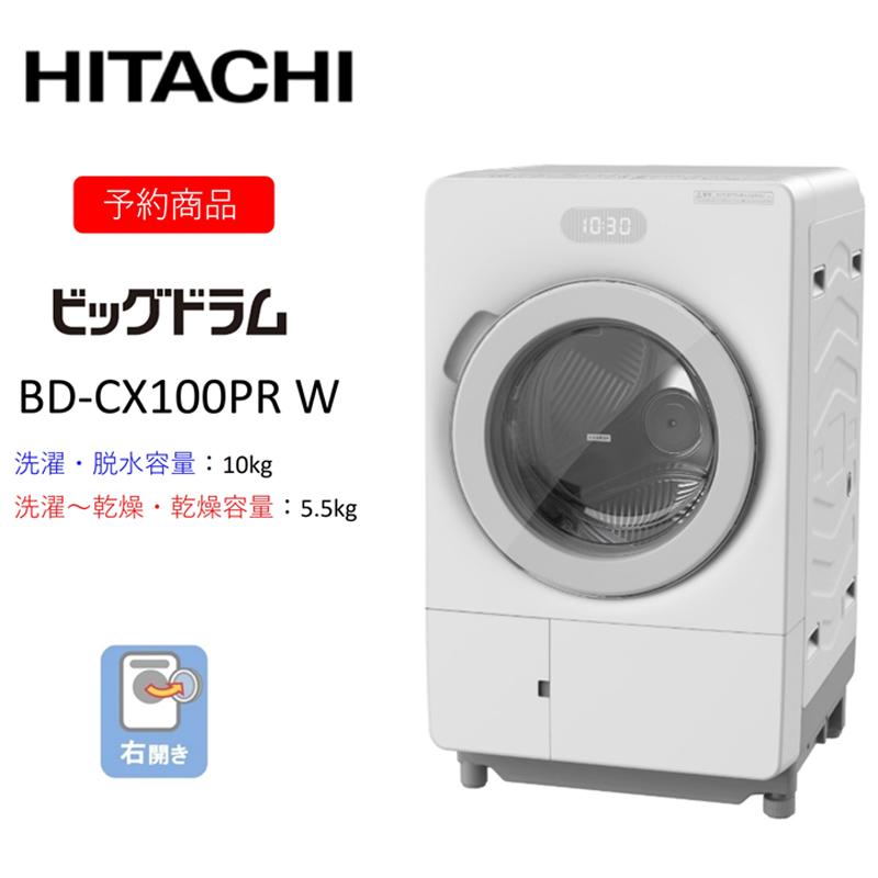 ããã©ã åŒæŽæ¿¯ä¹Ÿç¥æ©ããã°ãã©ã ãBD-CX100P R(W)ããåºè·ææïŒ2026幎6æäžæ¬ä»¥éããæŽæ¿¯æ© HITACHI æ¥ç« å®¶é» èšåç æ¥ç«åžã