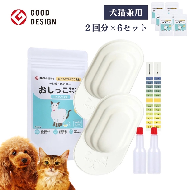 【スポイトｐH試験紙付】犬猫用おしっこチェックセット　×6個【 ペット用品 茨城県 日立市 】