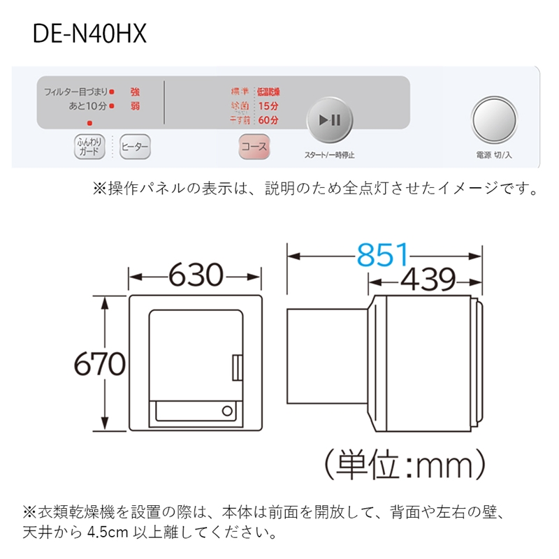 【日立衣類乾燥機】　DE-N40HX(W)　カラー：ピュアホワイト【 HITACHI 日立 家電 茨城県 日立市 】