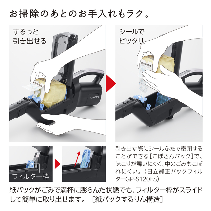 【かるパックスティック】コードレス掃除機PKV-BK50P(C)【 コードレス 掃除機 HITACHI 日立 家電 茨城県 日立市 】